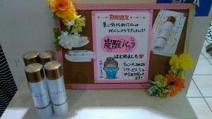 炭酸パック