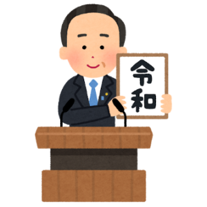 gengou_happyou_reiwa-337x337